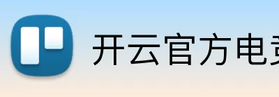 开云官方电竞 logo
